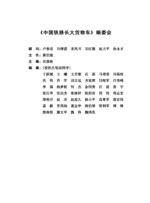 978-7-113-28517-3 中国铁路长大货物车 商品图2