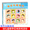 快乐头脑游戏——幼儿园数学区域游戏活动 商品缩略图0