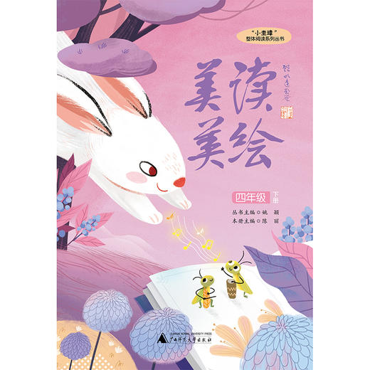 《美读美绘 》1-6年级上下册（全套12本） 商品图11