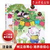 小猪唏哩呼噜注音版上下2册全套 孙幼军著 小学生一二年级阅读课外书 儿童读物绘本故事书 商品缩略图0