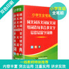 2020年新版中小学生专用成语词典正版全套4本英语词典同义近义反义词组词造句词语大全公式定律手册英汉多功能工具书现代汉语词典 商品缩略图1