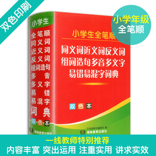 2020年新版中小学生专用成语词典正版全套4本英语词典同义近义反义词组词造句词语大全公式定律手册英汉多功能工具书现代汉语词典 商品图1