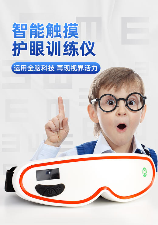 视力宝智能护眼训练仪 商品图0