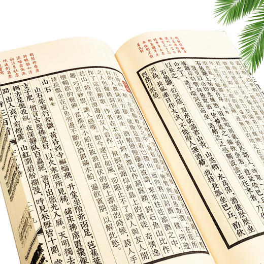 崇贤馆藏书 新书香传家《唐诗三百首》（一函二册） 商品图2