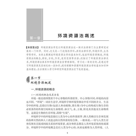 环境资源法（应用型本科）/钱水苗/浙江大学出版社 商品图1