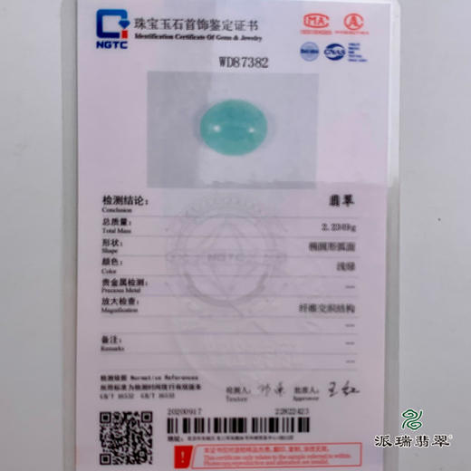 派瑞翡翠 翡翠戒面 糯冰种 绿色 商品图4