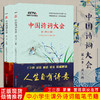 【优惠套装】现货中国诗词大会全套7册 第一季精编版 古诗词 中华古诗词鉴赏书籍 唐诗宋词元曲 董卿王立群康震蒙曼郦波联袂倾情推荐 商品缩略图1