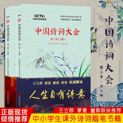 【优惠套装】现货中国诗词大会全套7册 第一季精编版 古诗词 中华古诗词鉴赏书籍 唐诗宋词元曲 董卿王立群康震蒙曼郦波联袂倾情推荐 商品图1