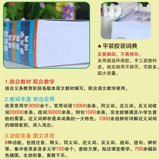 (仓发) 彩图版小学生同义词近义词反义词组词造句多音多义字词典/华语教学出版社/9787513809573 商品图4