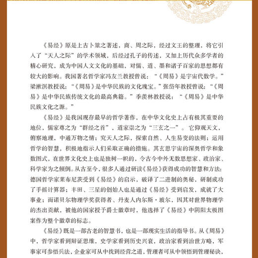 【正版】易经的智慧易经正版包邮 典藏版 百部国学传世经典 中国经典文化国学 中国哲学 周易智慧入门全解全书大全集全新力作哲学畅销书籍 商品图4