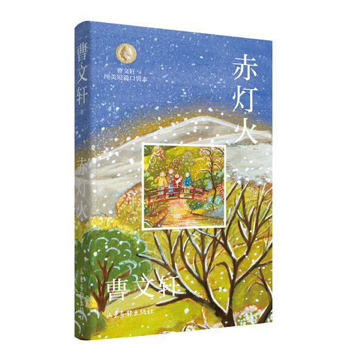 曹文轩纯美口袋本（4册） 商品图1