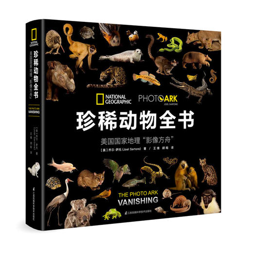 珍稀动物全书(美国国家地理影像方舟)(精) 果壳、憨爸、环球科学推荐 动物科普百科全书少儿童动物书动物世界动物书 商品图1