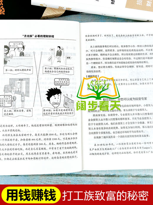 【优惠套装】全三册正版包邮 财商+用钱赚钱+财富自由 家庭个人理财书籍 财富自由之路思维方法投资学理财入门基础金融投资理财畅销书 商品图3