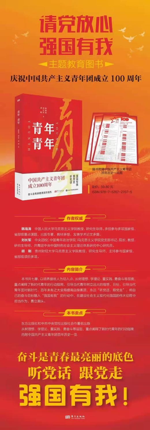 共青团系列读物 商品图3