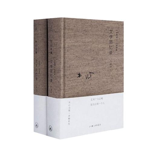 1989-1994 文学回忆录(全2册) 商品图0