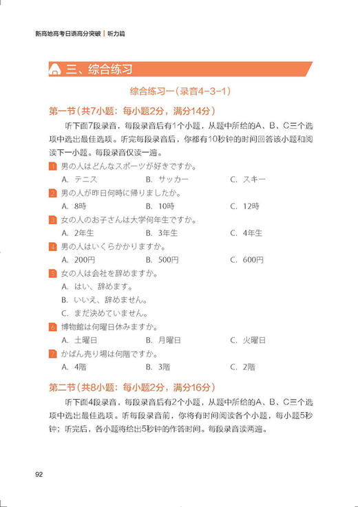新高地高考日语高分突破（6册套装/词汇听力写作阅读知识运用模拟卷） 商品图14