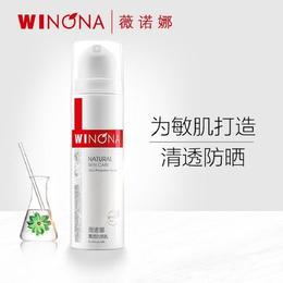 薇诺娜清透防晒乳SPF48PA+++50g 紫外线敏感肌清爽保湿
