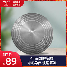 马克西姆锅底导热盘，煤/燃气灶锅底防烧黑