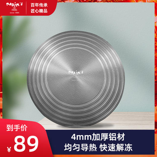 马克西姆锅底导热盘，煤/燃气灶锅底防烧黑 商品图0