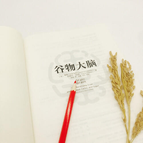 【优惠套装】谷物大脑+水是最好的药共4册 珀尔马特医学博士健脑书籍 无麸质饮食法美国健康类书 阿尔茨海默症食疗远离损害大脑健康饮食 畅销书 商品图3