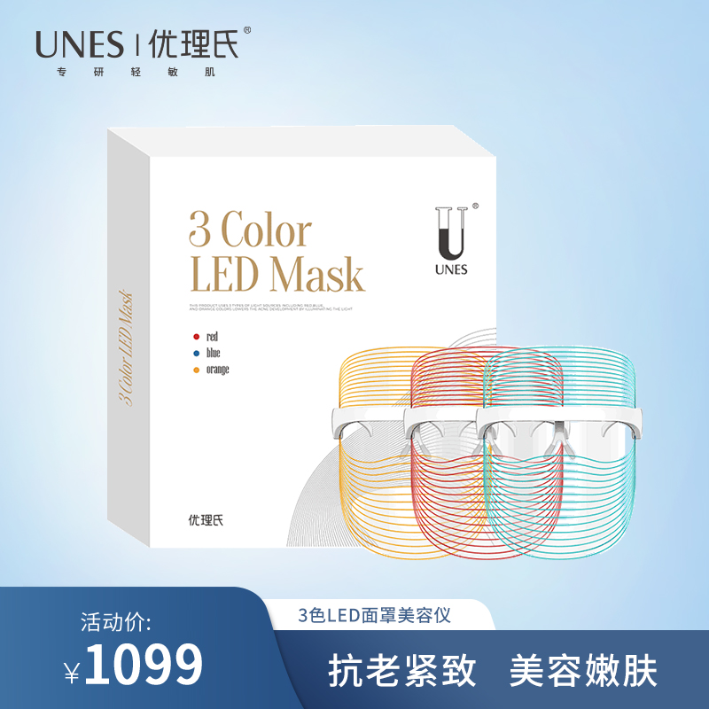 优理氏3色LED面罩美容仪  光谱面罩 抗老紧致淡纹 面部美容嫩肤导入仪