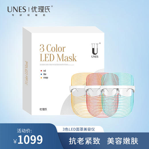 优理氏3色LED面罩美容仪  光谱面罩 紧致肌肤 改善细纹 增强皮肤弹性紧致淡纹 面部美容嫩肤导入仪 商品图0