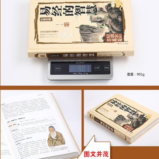 【正版】易经的智慧易经正版包邮 典藏版 百部国学传世经典 中国经典文化国学 中国哲学 周易智慧入门全解全书大全集全新力作哲学畅销书籍 商品图3