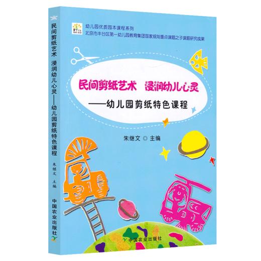 民间剪纸艺术 浸润幼儿心灵 幼儿园剪纸特色课程 商品图4