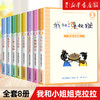 正版全套8册 我和小姐姐克拉拉注音版二年级 彩乌鸦经典桥梁书小学生一年级课外阅读书籍 二年级三年级中小学生必读 商品缩略图0