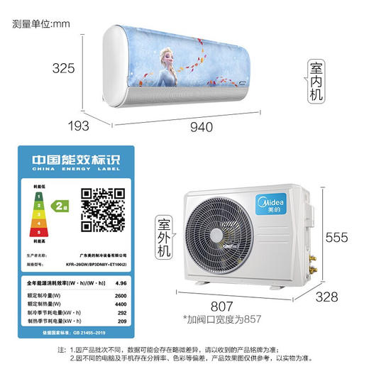美的空调KFR-26GW/BP3DN8Y-ET100（2）艾莎公主 商品图7