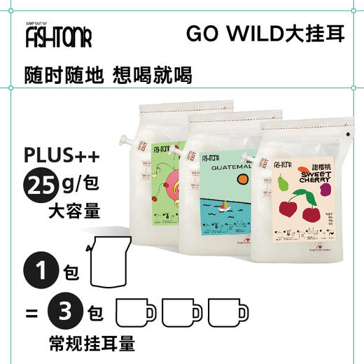 鱼缸去野大容量便携大挂耳 25g/包 夏日冷萃包 商品图0