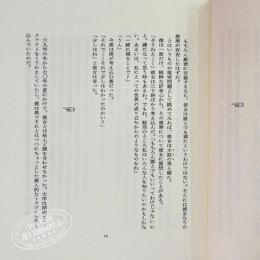 预售 【中商原版】寻羊冒险记 村上春树 日本文学 日文原版 羊をめぐる冒険 商品图5