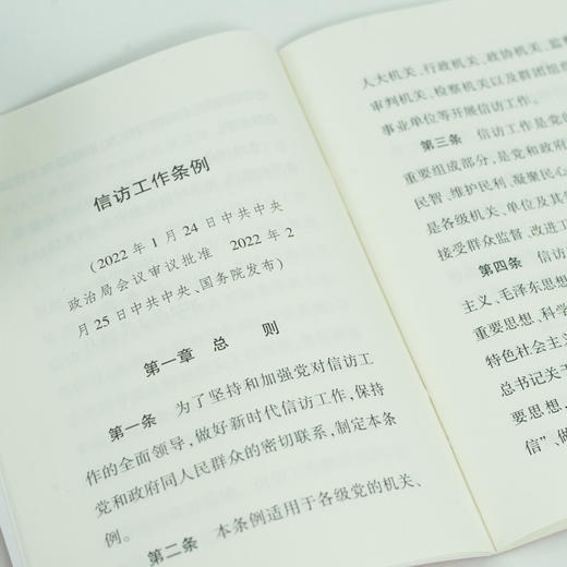 信访工作条例（64开） 团购电话：010-83938384 商品图4