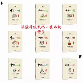 中华传统文化系列丛书