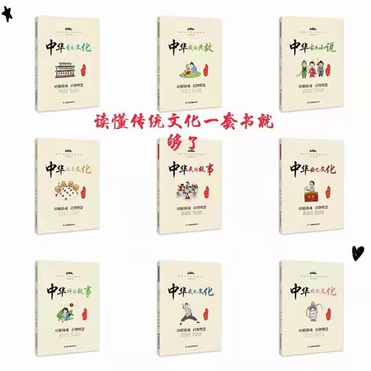 中华传统文化系列丛书 商品图0