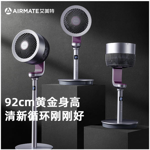 2022旗舰新品 艾美特第4代空气净化循环扇天鹅PRO 32档直流变频节能电风扇 钴蓝色【天鹅Pro】 商品图2