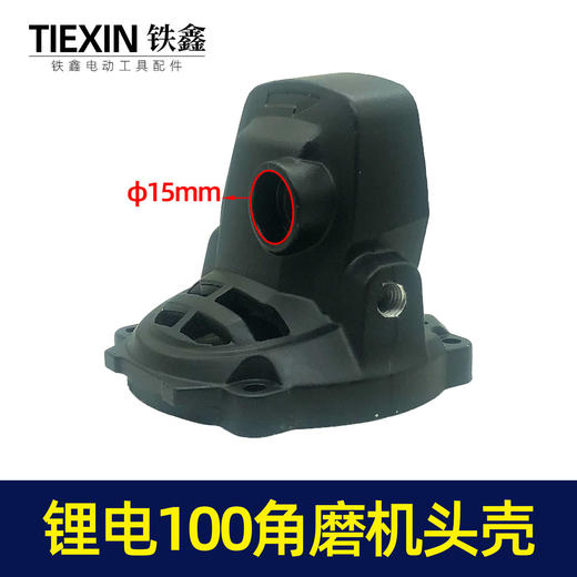 【货号07563】大艺款牧田款无刷角磨机头壳外壳锂电角磨机铝头壳 商品图2