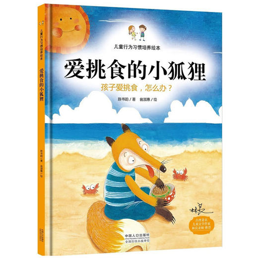 【正版】3-6岁儿童硬皮漫画绘本 爱挑食的小狐狸 硬壳硬面精装 儿童行为习惯培养绘本 宝宝幼儿园亲子绘画绘本漫画故事书籍 商品图4