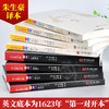 【优惠套装】全套8册中英文对照版 莎士比亚悲剧喜剧全集四大喜剧四大悲剧全本无删减插图原版戏剧故事集现当代名著青春文学小说书籍哈姆莱特等 商品缩略图1