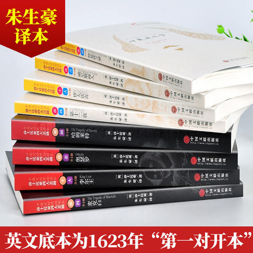 【优惠套装】全套8册中英文对照版 莎士比亚悲剧喜剧全集四大喜剧四大悲剧全本无删减插图原版戏剧故事集现当代名著青春文学小说书籍哈姆莱特等 商品图1