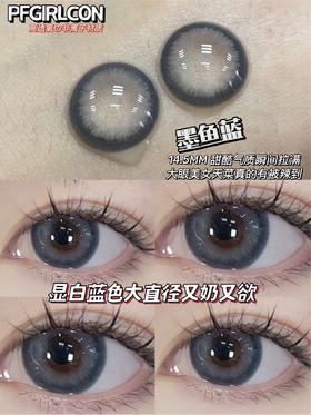 pfgirlcon美瞳 墨鱼蓝 14.5mm