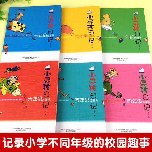小屁孩日记全套6册/七色狐丛书 一二三四五六年级小学生励志成长日记课外书籍6-12岁儿童文学畅销书 儿童校园成长故事书 商品图1