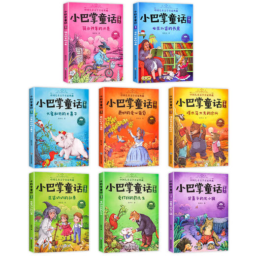 小巴掌童话注音版张秋生正版全套8册一二年级课外书籍班主任小学生阅读童话百篇故事书绘本读物三四五年级 5-9岁儿童 商品图1