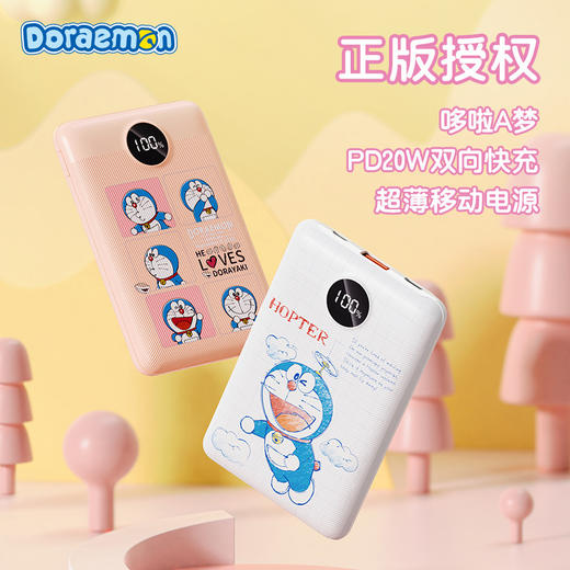 ROCK/洛克  P78哆啦A梦 PD快充移动电源 商品图1