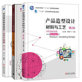 产品结构设计实例教程——入门、提高、精通、求职(含CD光盘1张)（全彩）