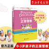 新华正版 0-3岁孩子的正面管教 简·尼尔森等著 影响孩子一生的头三年家庭教育书籍 商品缩略图0