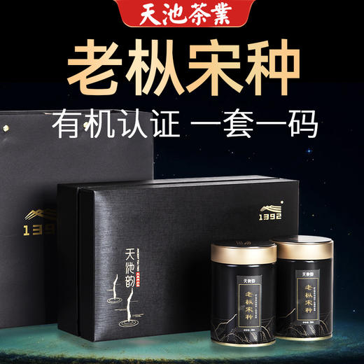 天池茶业 1392 凤凰单枞 老枞宋种50g*2罐 商品图1
