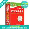 2020年新版中小学生专用成语词典正版全套4本英语词典同义近义反义词组词造句词语大全公式定律手册英汉多功能工具书现代汉语词典 商品缩略图3