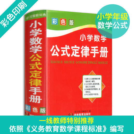 2020年新版中小学生专用成语词典正版全套4本英语词典同义近义反义词组词造句词语大全公式定律手册英汉多功能工具书现代汉语词典 商品图3