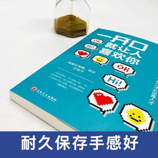 【正版】 一开口就让人喜欢你 沟通技巧说话的艺术人际关系交往职场社交销售谈判辩论成功提高情商自我实现励志书籍 商品图2